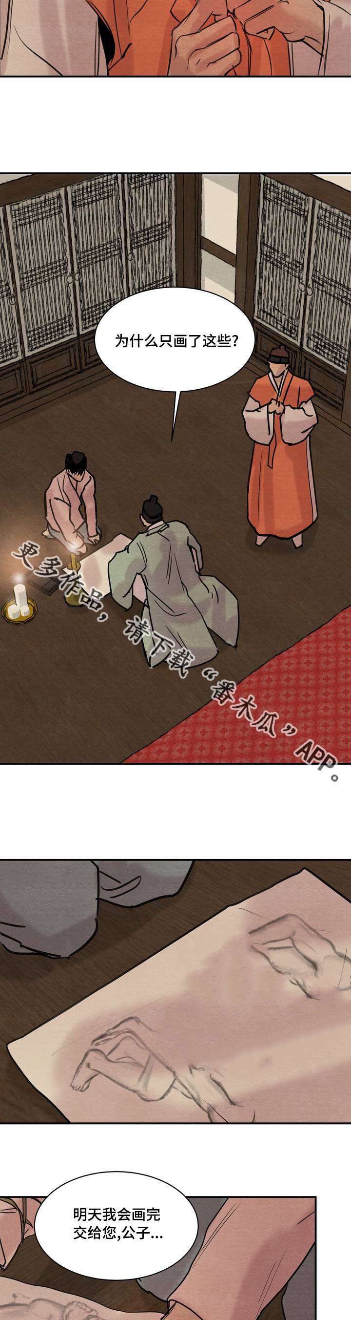 《夜画》漫画最新章节第28章：作画免费下拉式在线观看章节第【4】张图片