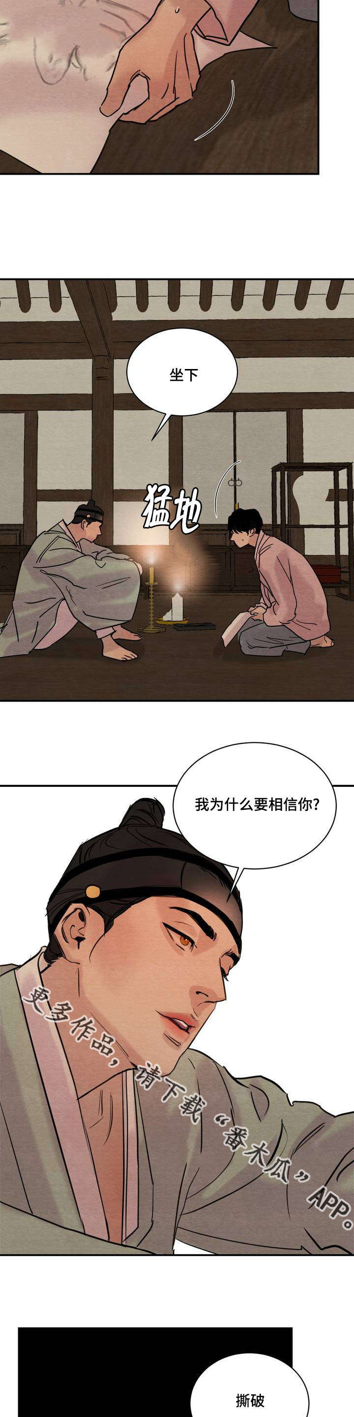 《夜画》漫画最新章节第28章：作画免费下拉式在线观看章节第【3】张图片