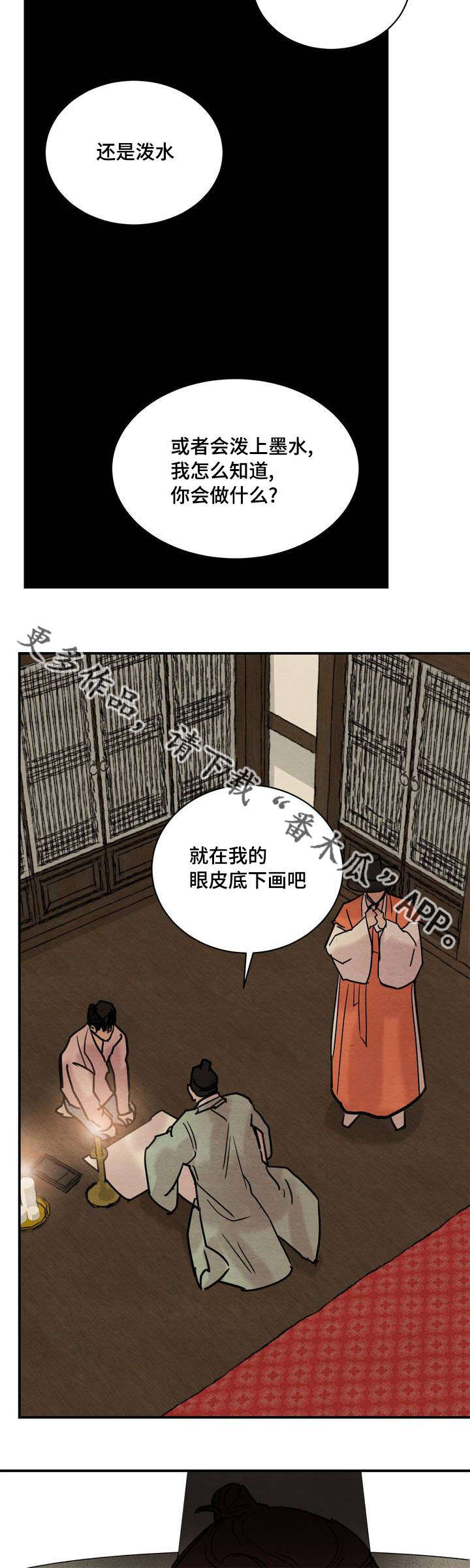 《夜画》漫画最新章节第28章：作画免费下拉式在线观看章节第【2】张图片