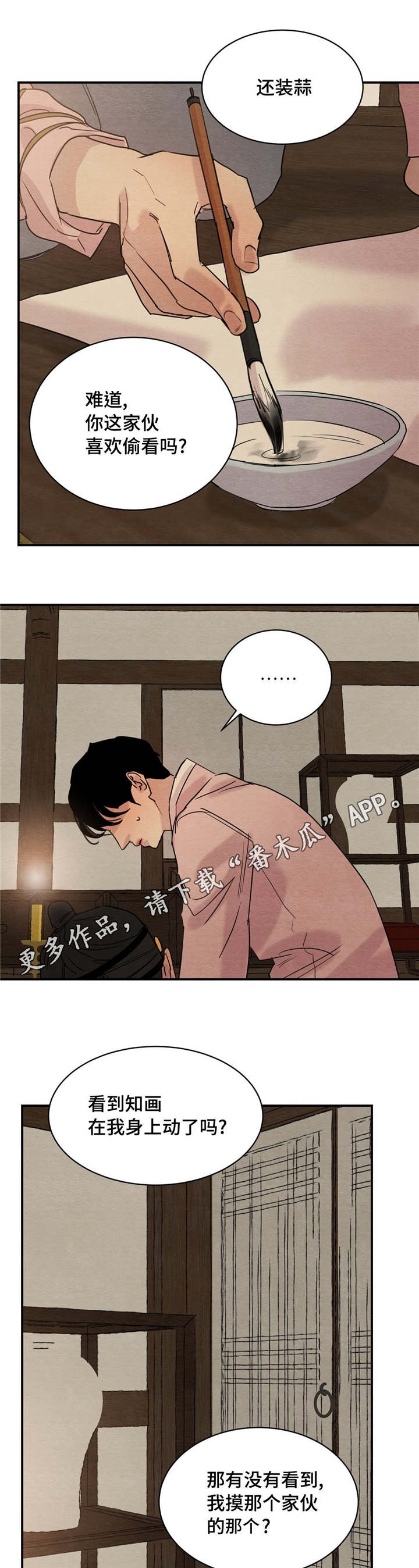 《夜画》漫画最新章节第29章：真的没关系吗免费下拉式在线观看章节第【8】张图片