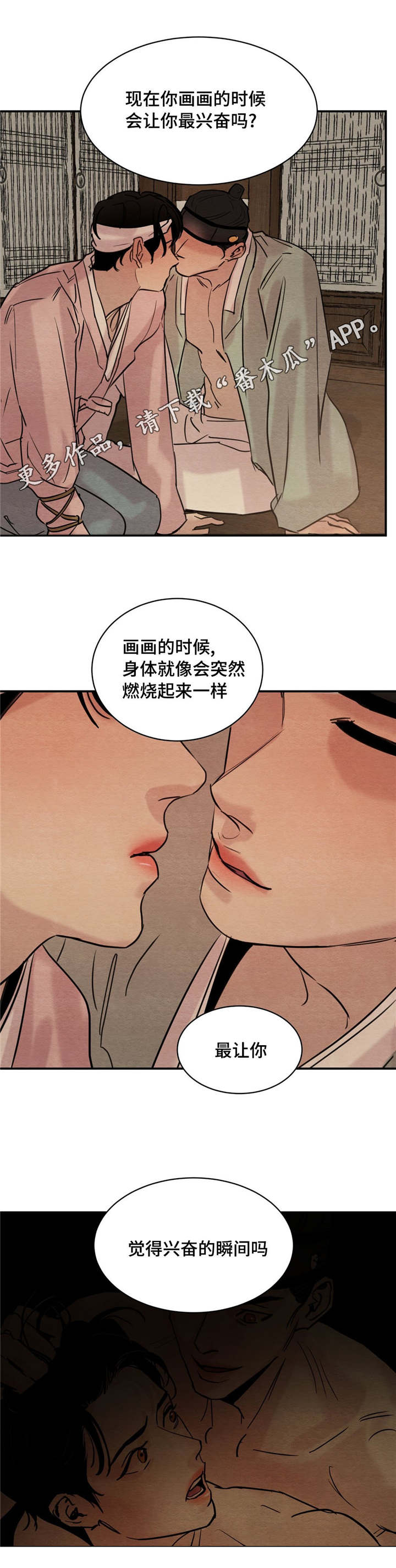 《夜画》漫画最新章节第29章：真的没关系吗免费下拉式在线观看章节第【4】张图片