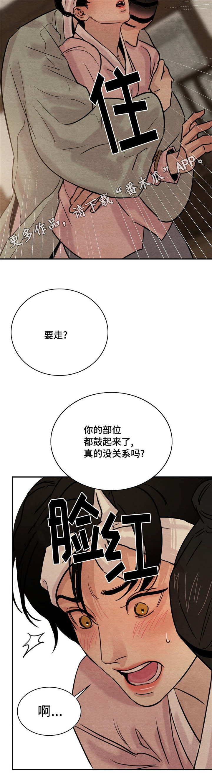 《夜画》漫画最新章节第29章：真的没关系吗免费下拉式在线观看章节第【1】张图片