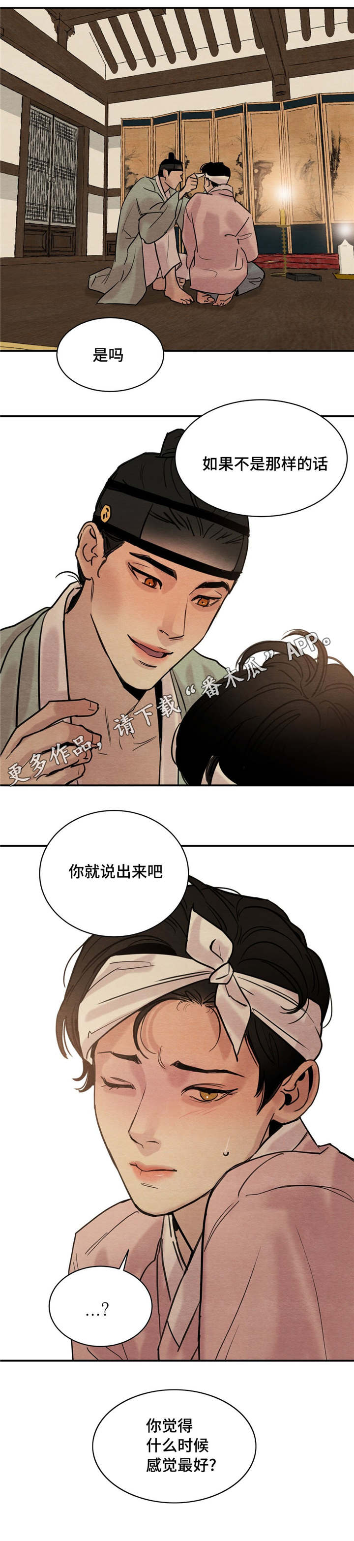 《夜画》漫画最新章节第29章：真的没关系吗免费下拉式在线观看章节第【5】张图片