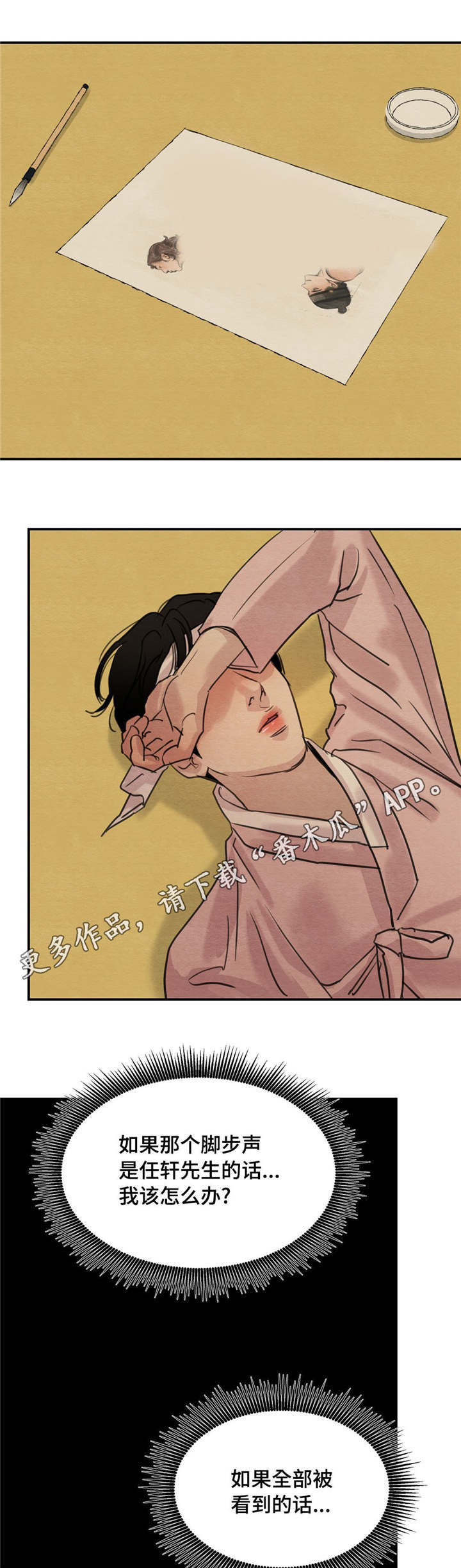 《夜画》漫画最新章节第30章：不要靠近免费下拉式在线观看章节第【2】张图片