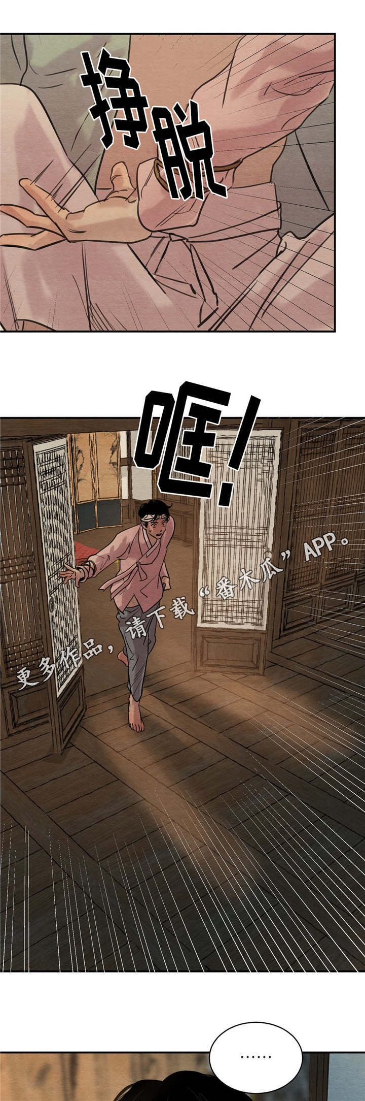 《夜画》漫画最新章节第30章：不要靠近免费下拉式在线观看章节第【7】张图片