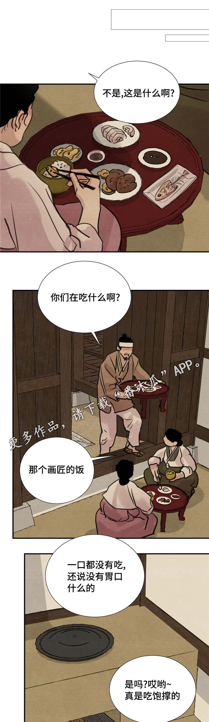 《夜画》漫画最新章节第30章：不要靠近免费下拉式在线观看章节第【4】张图片