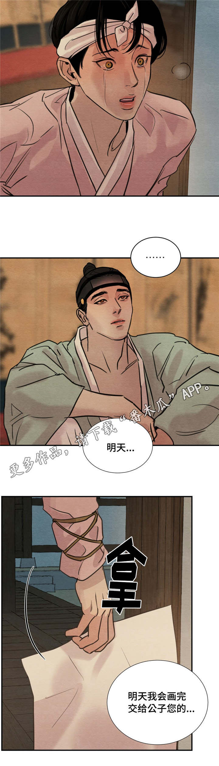 《夜画》漫画最新章节第30章：不要靠近免费下拉式在线观看章节第【6】张图片