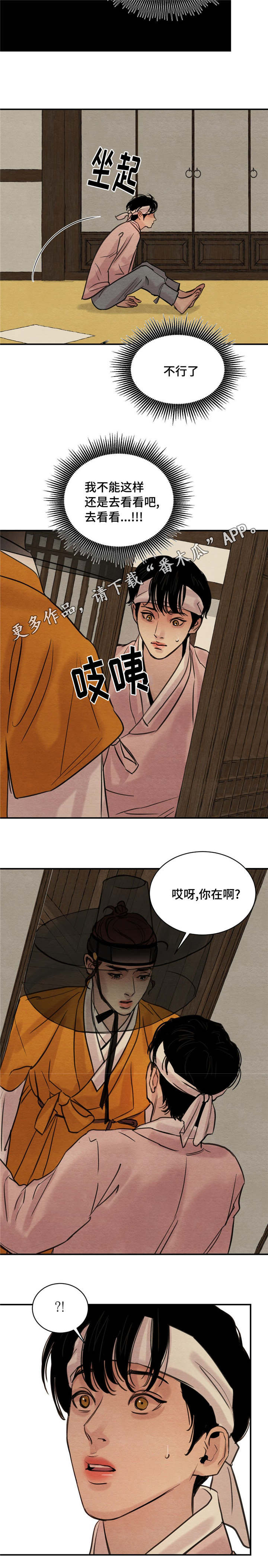 《夜画》漫画最新章节第30章：不要靠近免费下拉式在线观看章节第【1】张图片