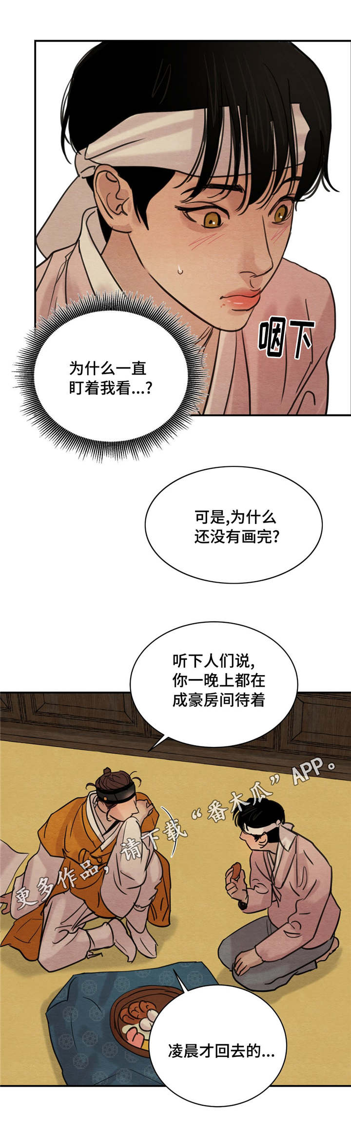 《夜画》漫画最新章节第31章：给你准备的免费下拉式在线观看章节第【11】张图片