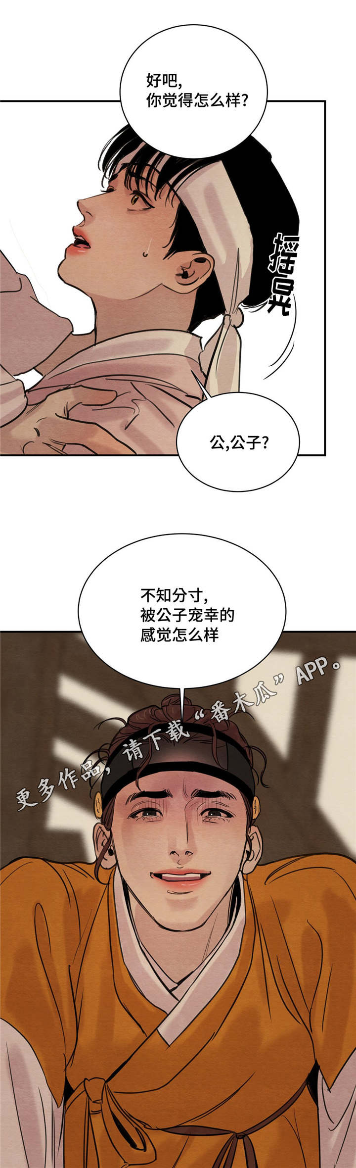 《夜画》漫画最新章节第31章：给你准备的免费下拉式在线观看章节第【9】张图片