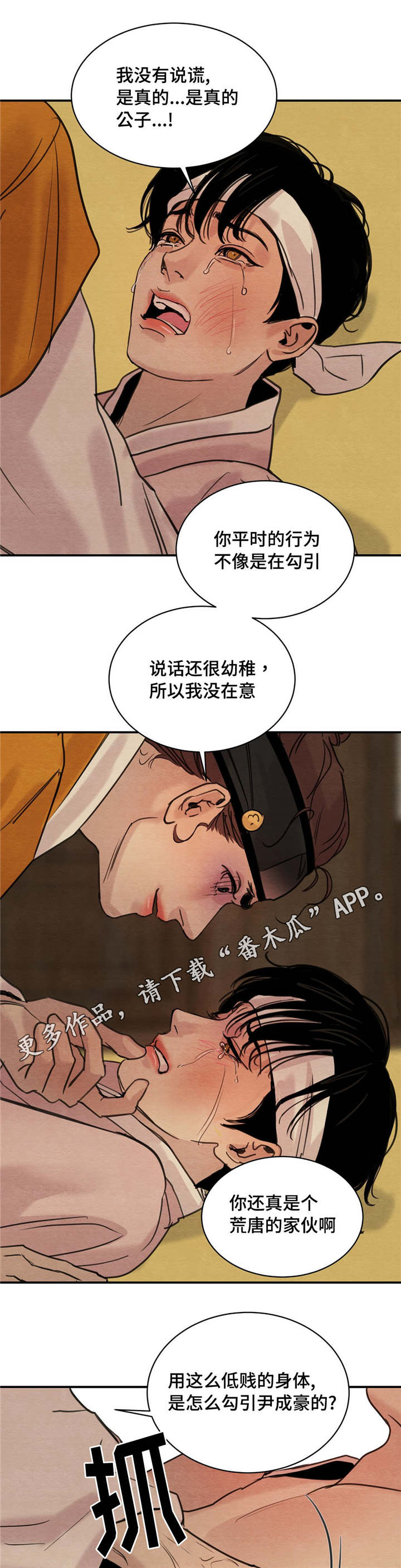 《夜画》漫画最新章节第31章：给你准备的免费下拉式在线观看章节第【4】张图片