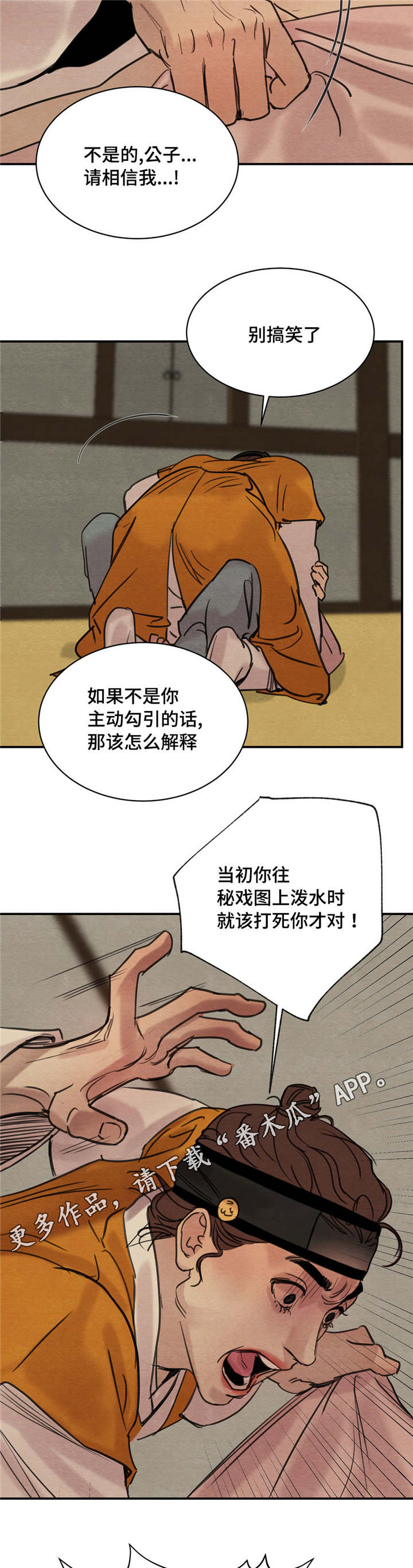 《夜画》漫画最新章节第31章：给你准备的免费下拉式在线观看章节第【3】张图片