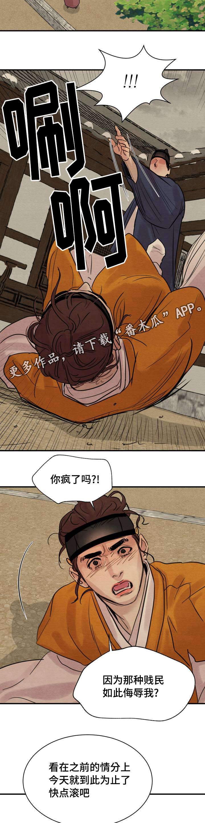 《夜画》漫画最新章节第32章：打死你才对免费下拉式在线观看章节第【5】张图片