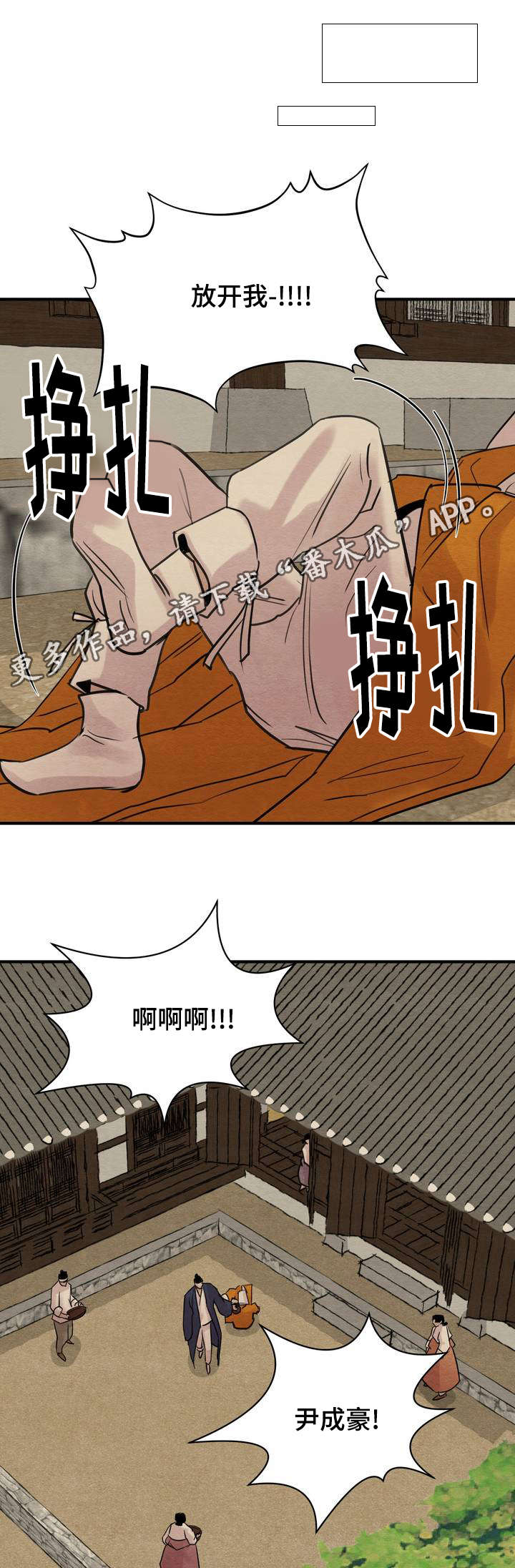 《夜画》漫画最新章节第32章：打死你才对免费下拉式在线观看章节第【6】张图片