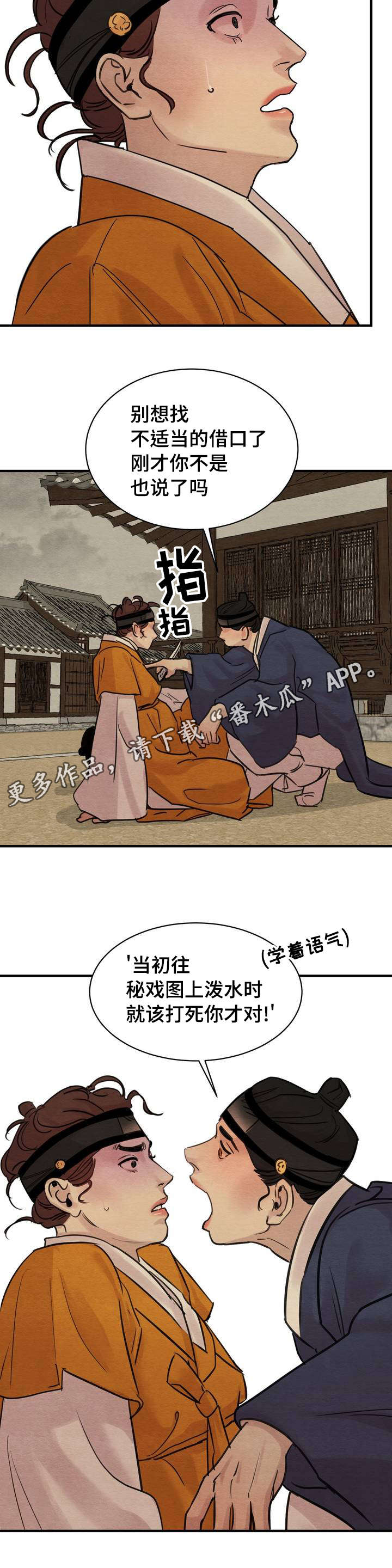 《夜画》漫画最新章节第32章：打死你才对免费下拉式在线观看章节第【1】张图片