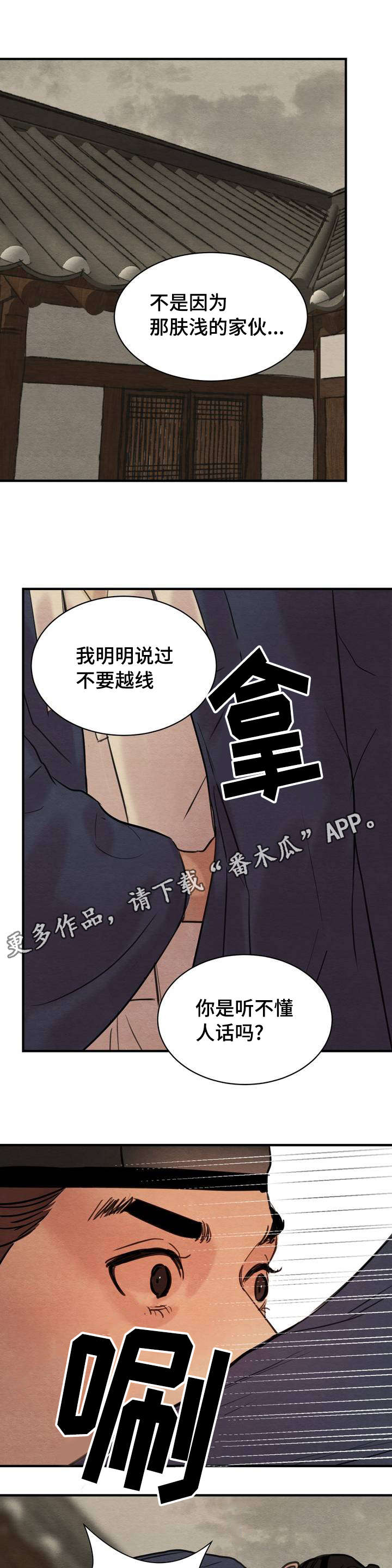 《夜画》漫画最新章节第32章：打死你才对免费下拉式在线观看章节第【3】张图片