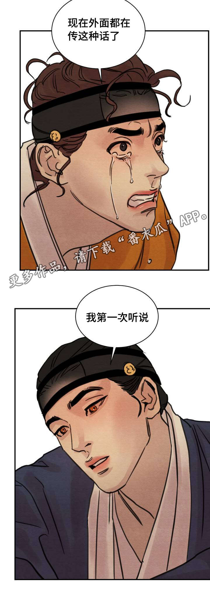 《夜画》漫画最新章节第33章：传闻免费下拉式在线观看章节第【8】张图片