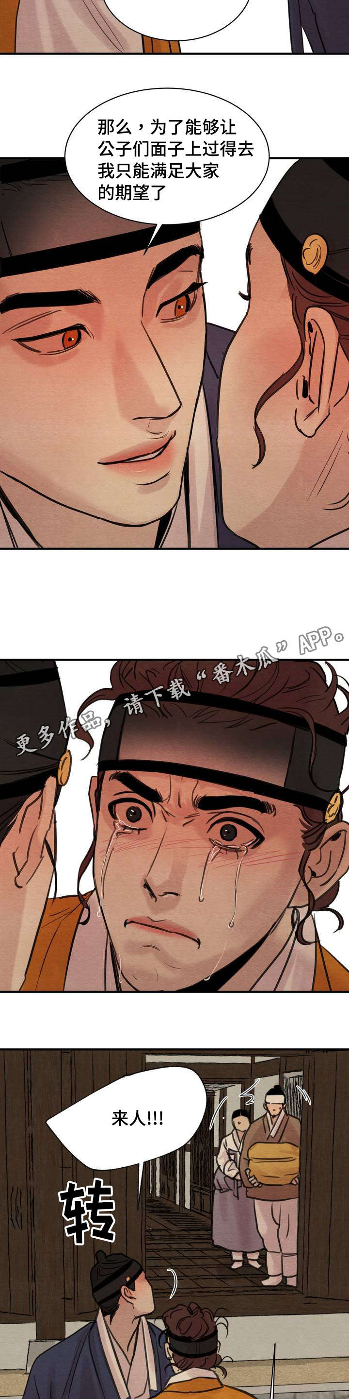 《夜画》漫画最新章节第33章：传闻免费下拉式在线观看章节第【5】张图片