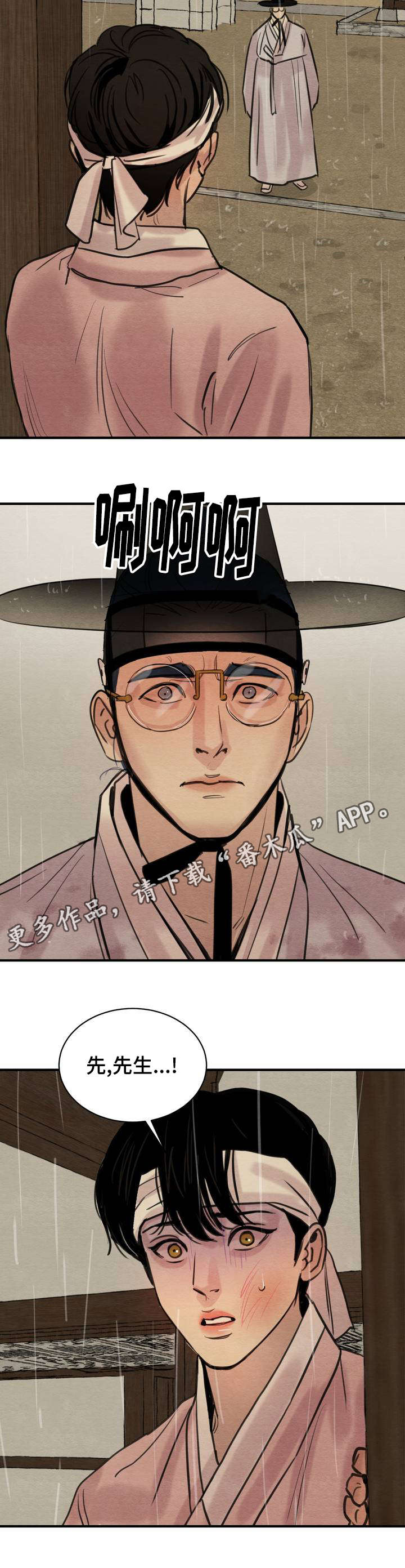 《夜画》漫画最新章节第33章：传闻免费下拉式在线观看章节第【1】张图片