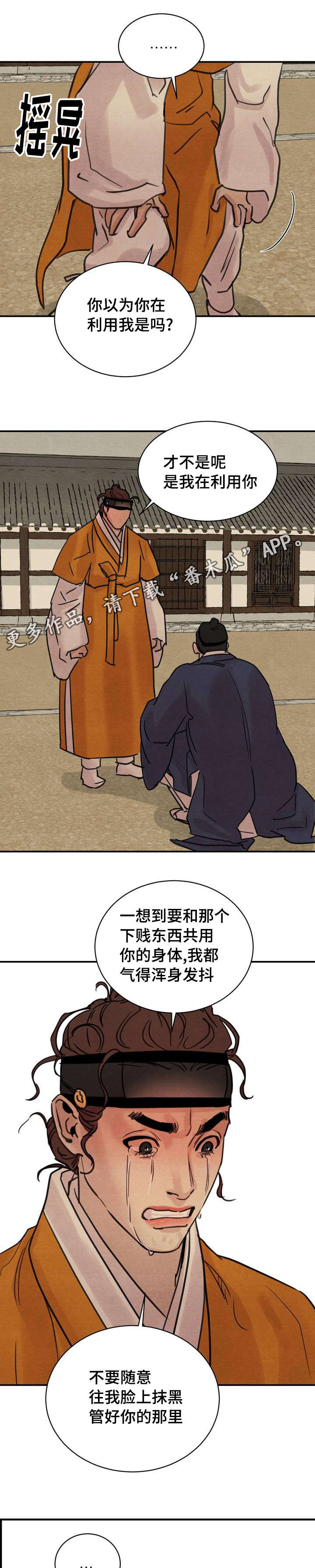 《夜画》漫画最新章节第33章：传闻免费下拉式在线观看章节第【7】张图片