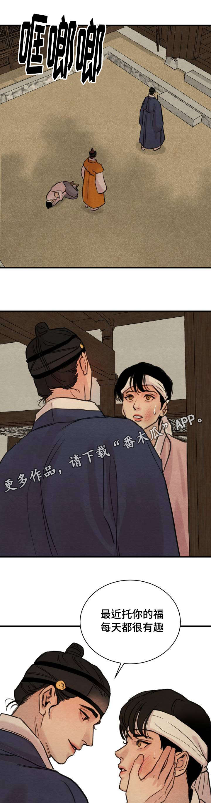 《夜画》漫画最新章节第33章：传闻免费下拉式在线观看章节第【3】张图片