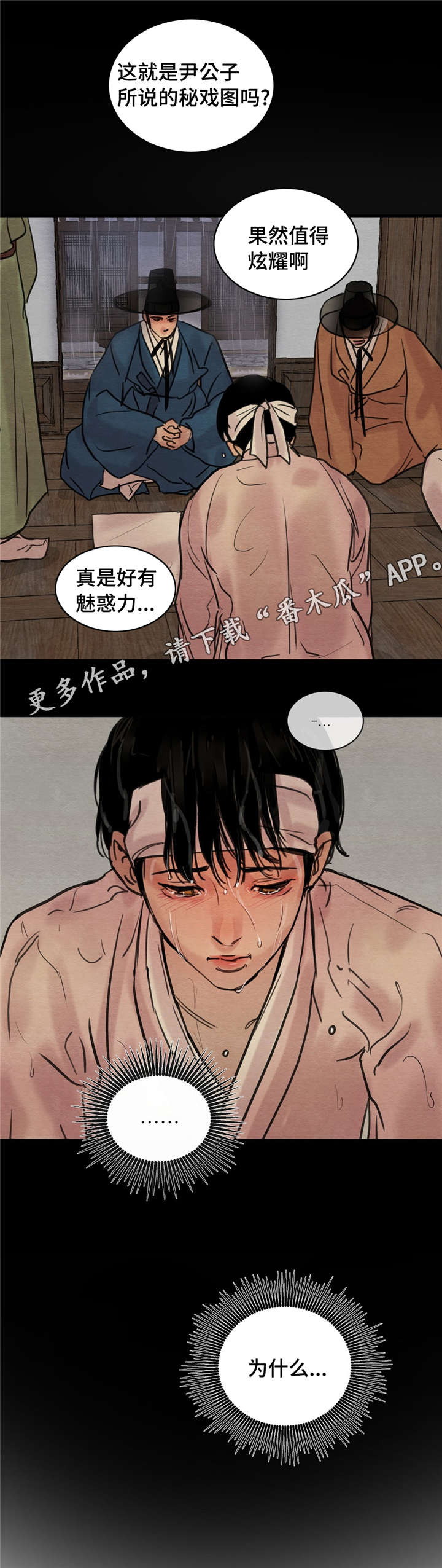 《夜画》漫画最新章节第34章：借酒消愁免费下拉式在线观看章节第【4】张图片