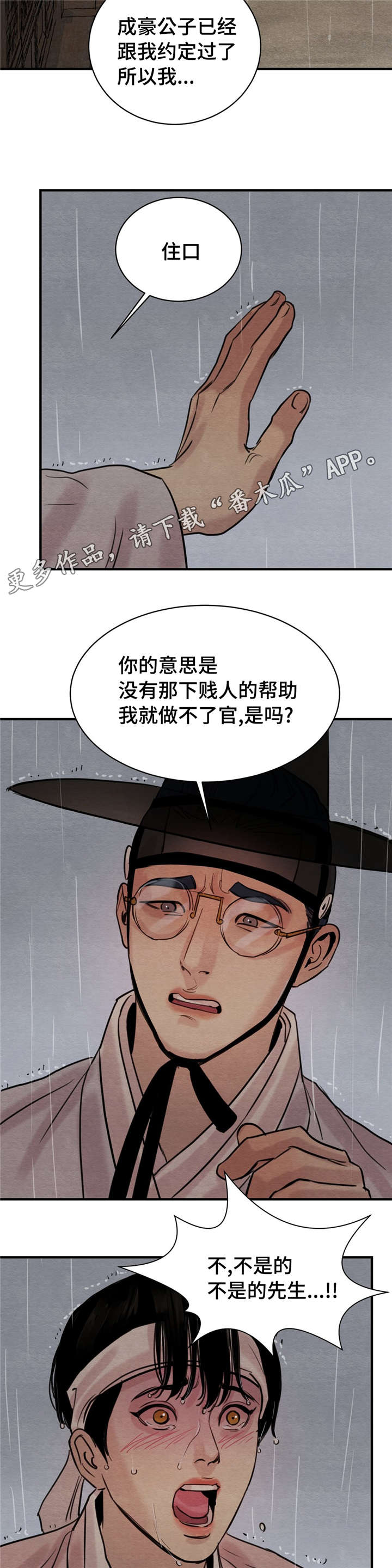 《夜画》漫画最新章节第34章：借酒消愁免费下拉式在线观看章节第【9】张图片