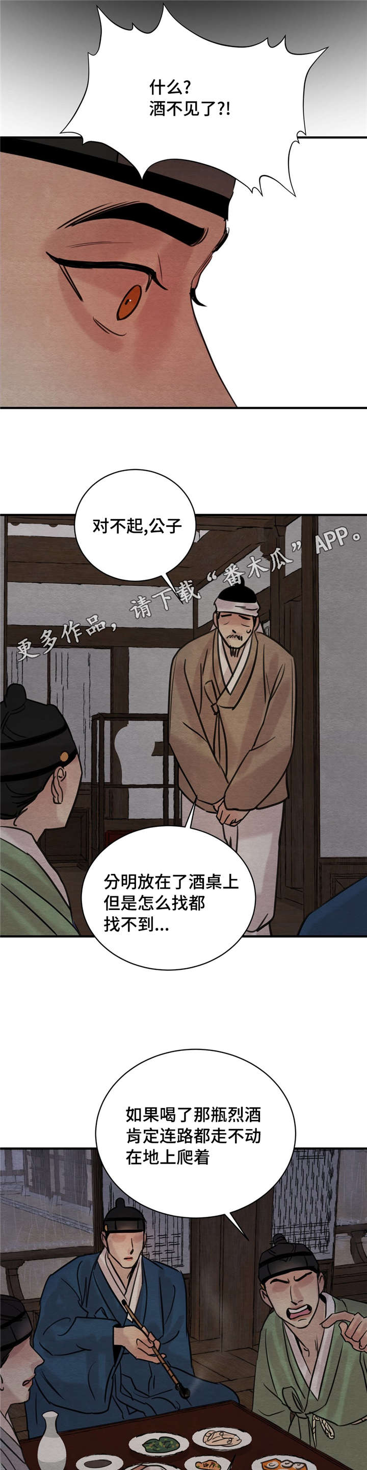 《夜画》漫画最新章节第34章：借酒消愁免费下拉式在线观看章节第【3】张图片