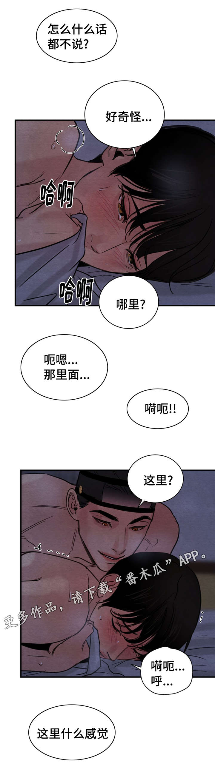 《夜画》漫画最新章节第36章：心潮澎湃免费下拉式在线观看章节第【8】张图片