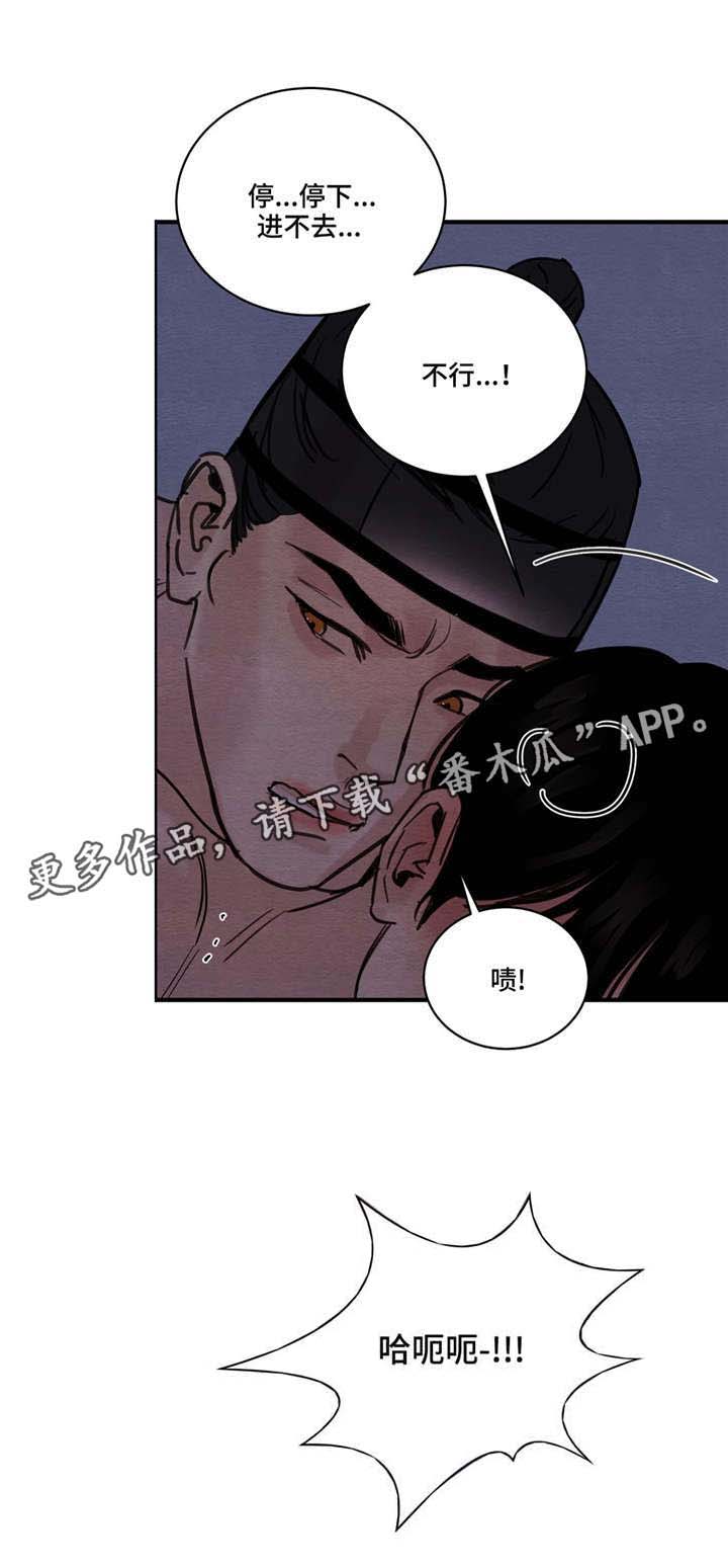 《夜画》漫画最新章节第36章：心潮澎湃免费下拉式在线观看章节第【3】张图片