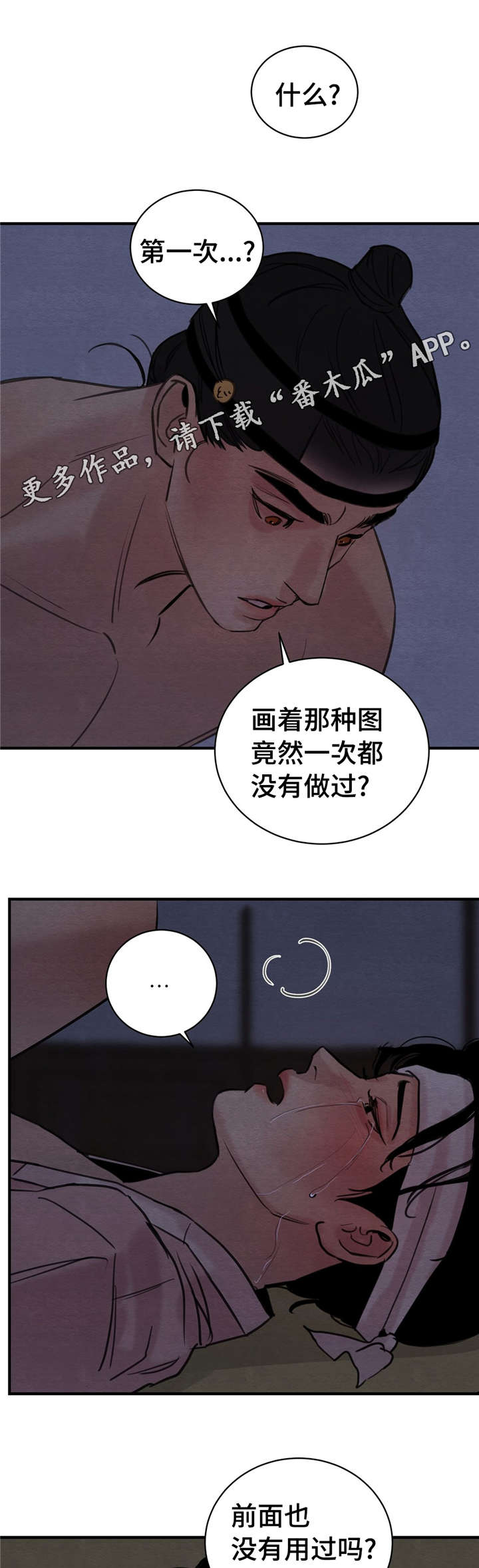 夜画-第36章：心潮澎湃全彩韩漫标签