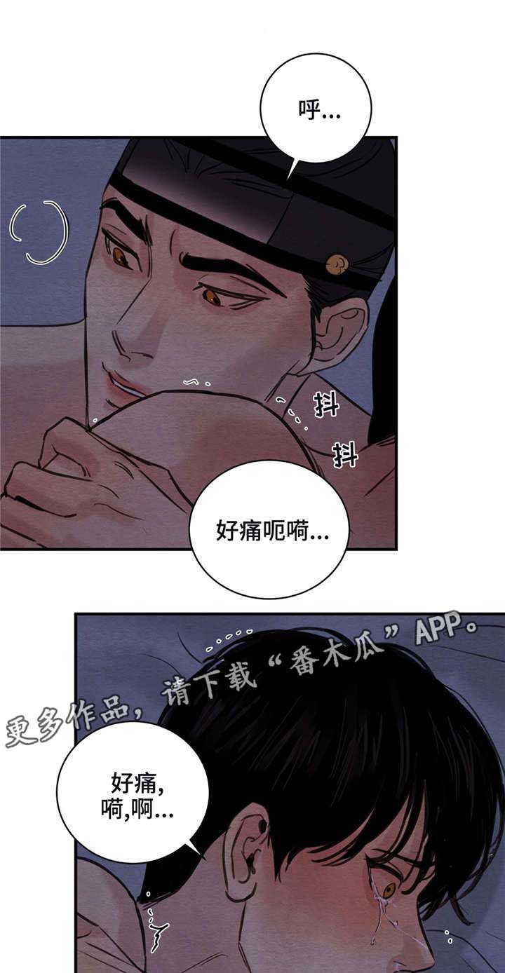 《夜画》漫画最新章节第36章：心潮澎湃免费下拉式在线观看章节第【2】张图片