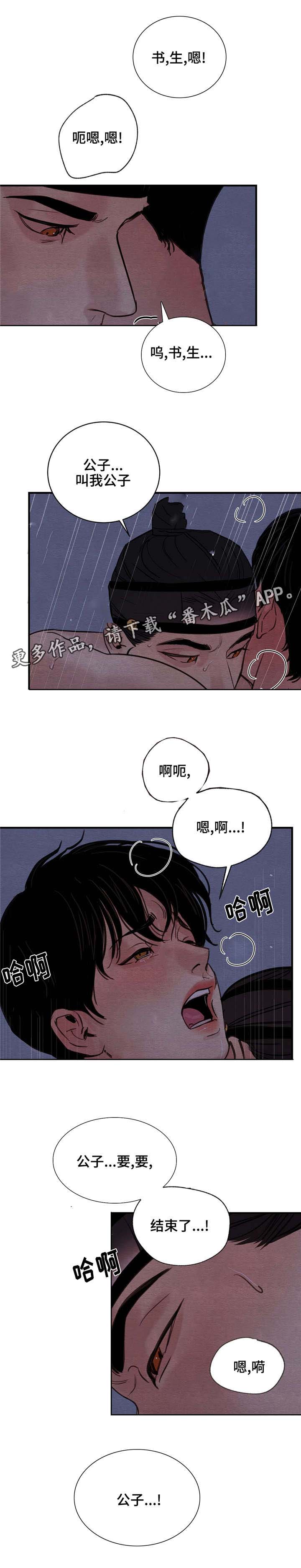 《夜画》漫画最新章节第37章：我喜欢你免费下拉式在线观看章节第【9】张图片