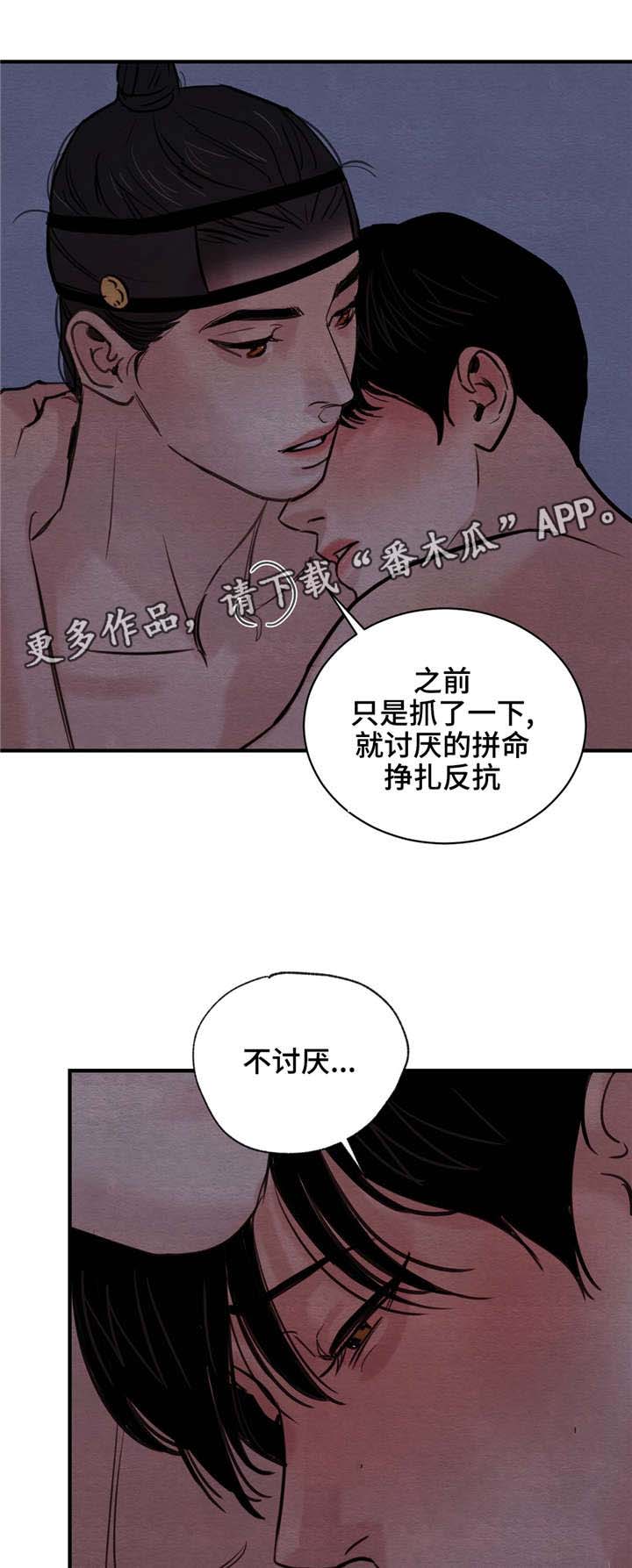 《夜画》漫画最新章节第37章：我喜欢你免费下拉式在线观看章节第【7】张图片