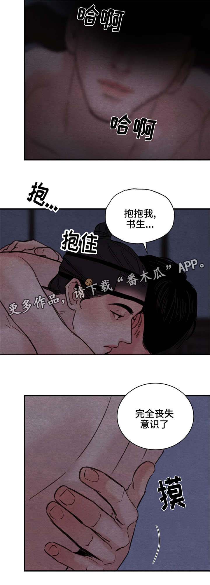 《夜画》漫画最新章节第37章：我喜欢你免费下拉式在线观看章节第【11】张图片