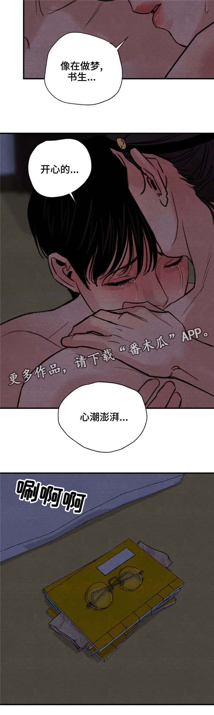 《夜画》漫画最新章节第37章：我喜欢你免费下拉式在线观看章节第【6】张图片