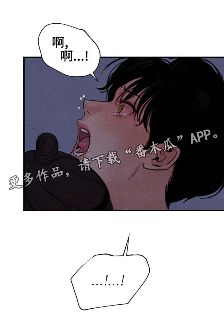 《夜画》漫画最新章节第37章：我喜欢你免费下拉式在线观看章节第【10】张图片