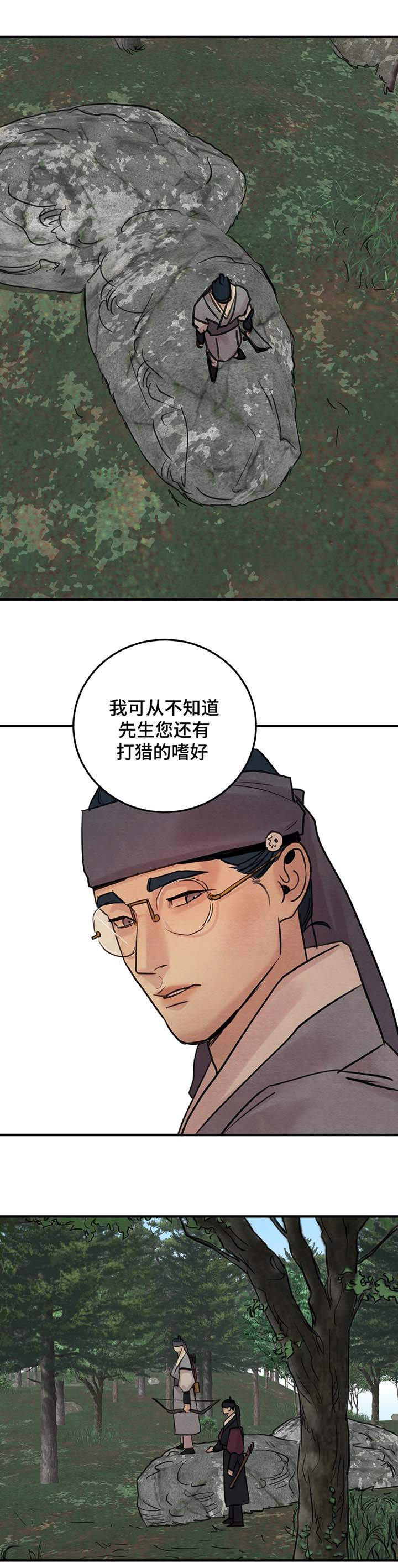 《夜画》漫画最新章节第38章：打猎免费下拉式在线观看章节第【4】张图片