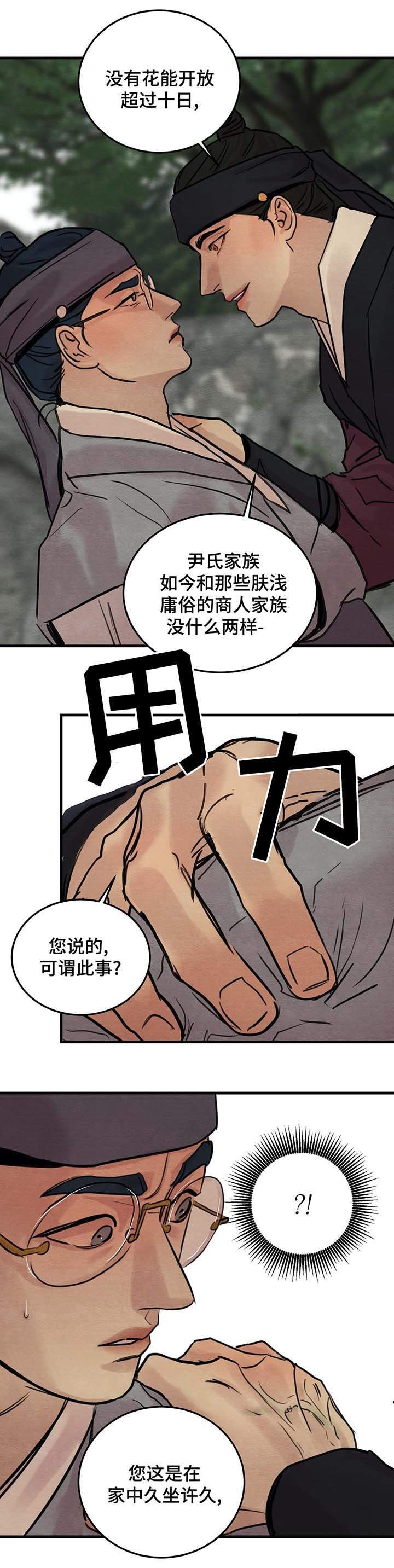 《夜画》漫画最新章节第39章：比登天还难免费下拉式在线观看章节第【6】张图片