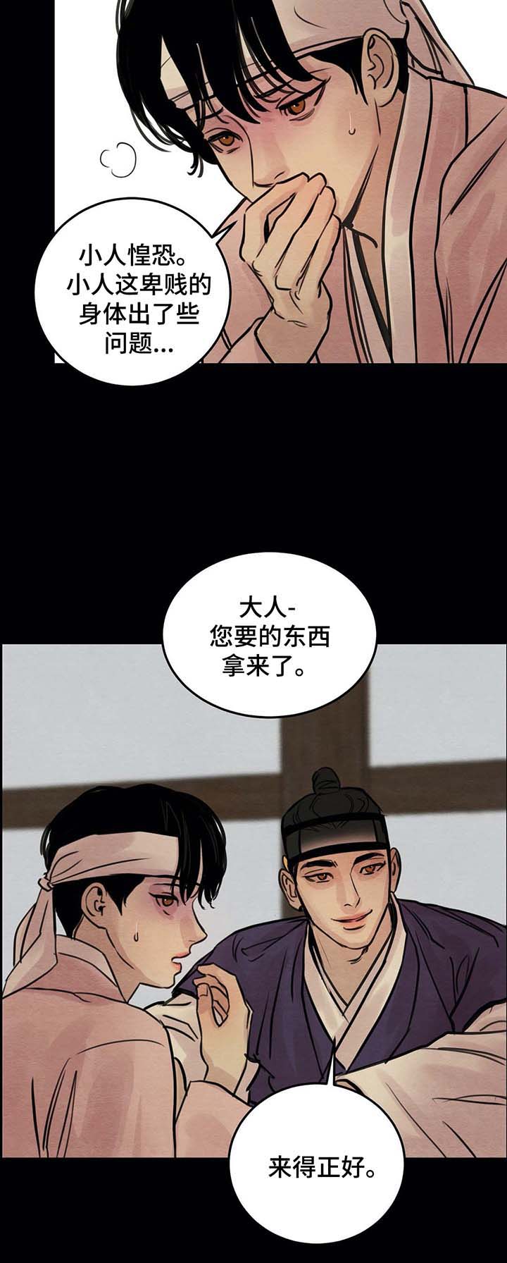 《夜画》漫画最新章节第40章：记不得免费下拉式在线观看章节第【1】张图片