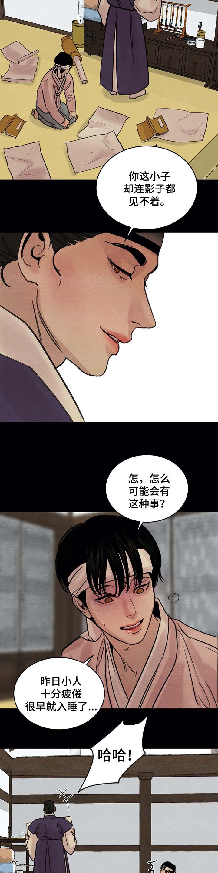 《夜画》漫画最新章节第40章：记不得免费下拉式在线观看章节第【4】张图片