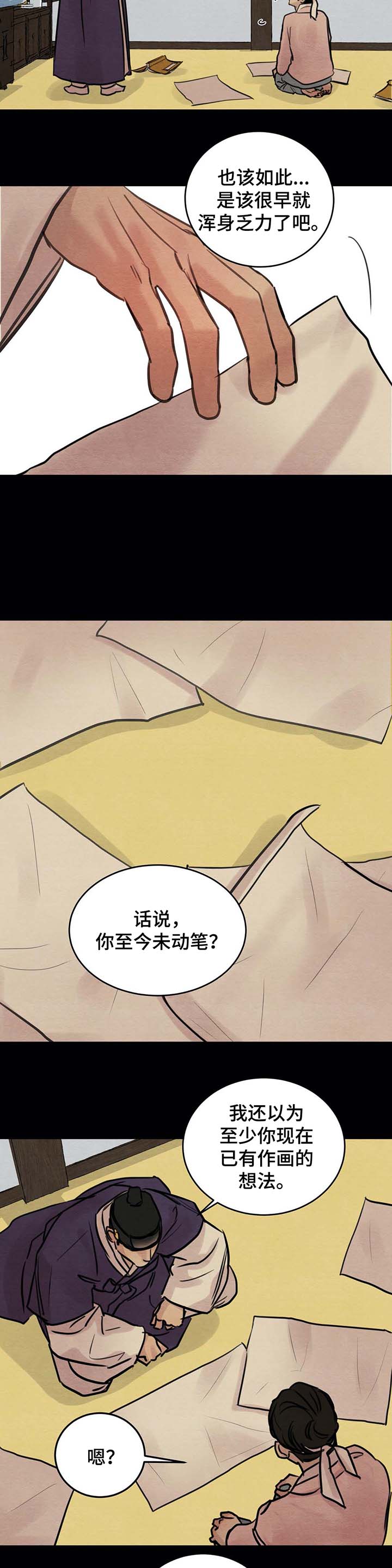 《夜画》漫画最新章节第40章：记不得免费下拉式在线观看章节第【3】张图片