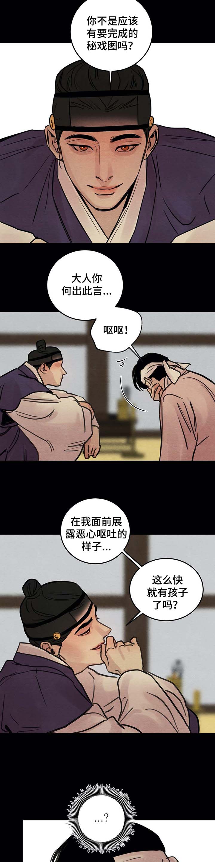 《夜画》漫画最新章节第40章：记不得免费下拉式在线观看章节第【2】张图片