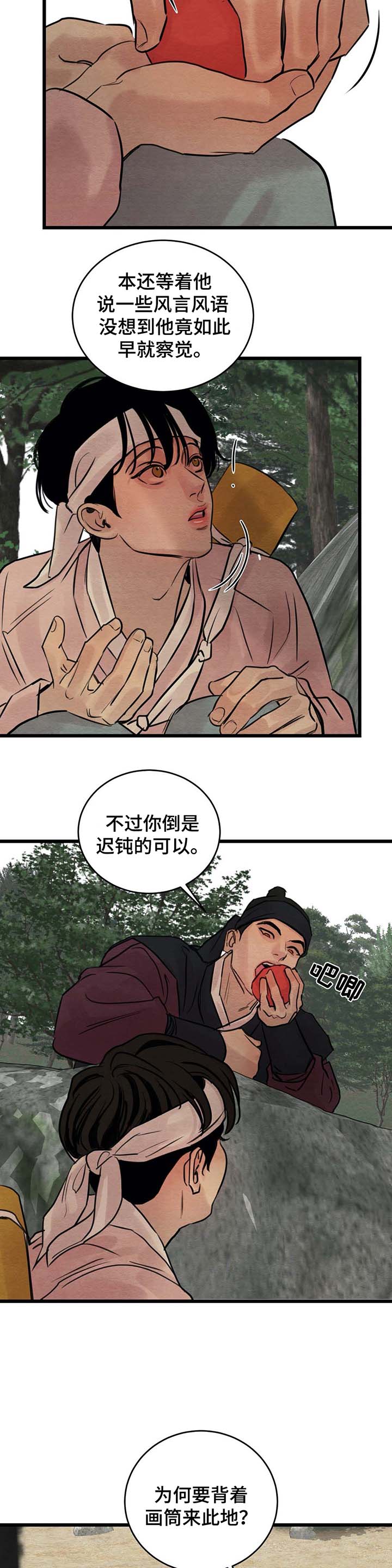 《夜画》漫画最新章节第41章：忠告免费下拉式在线观看章节第【4】张图片