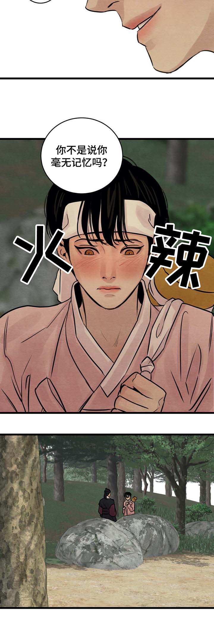 《夜画》漫画最新章节第41章：忠告免费下拉式在线观看章节第【2】张图片