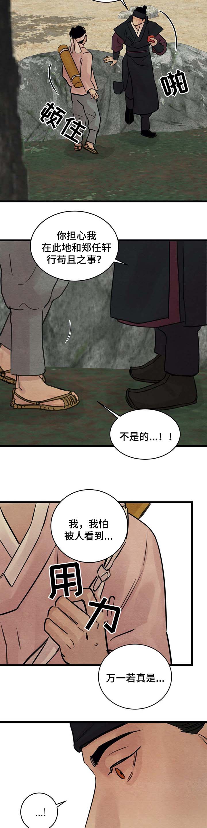 《夜画》漫画最新章节第41章：忠告免费下拉式在线观看章节第【3】张图片