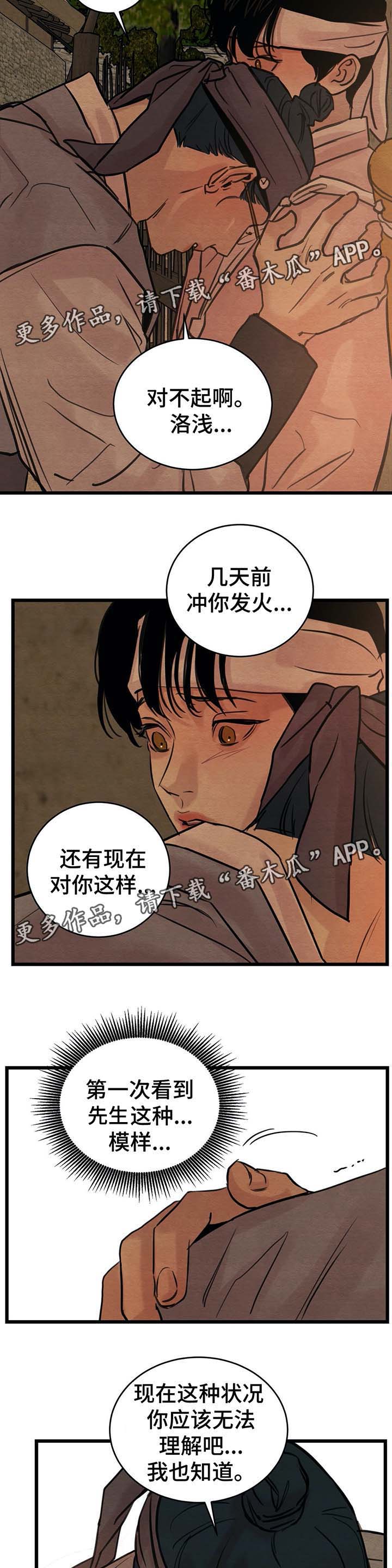 《夜画》漫画最新章节第42章：你一定要帮我免费下拉式在线观看章节第【4】张图片