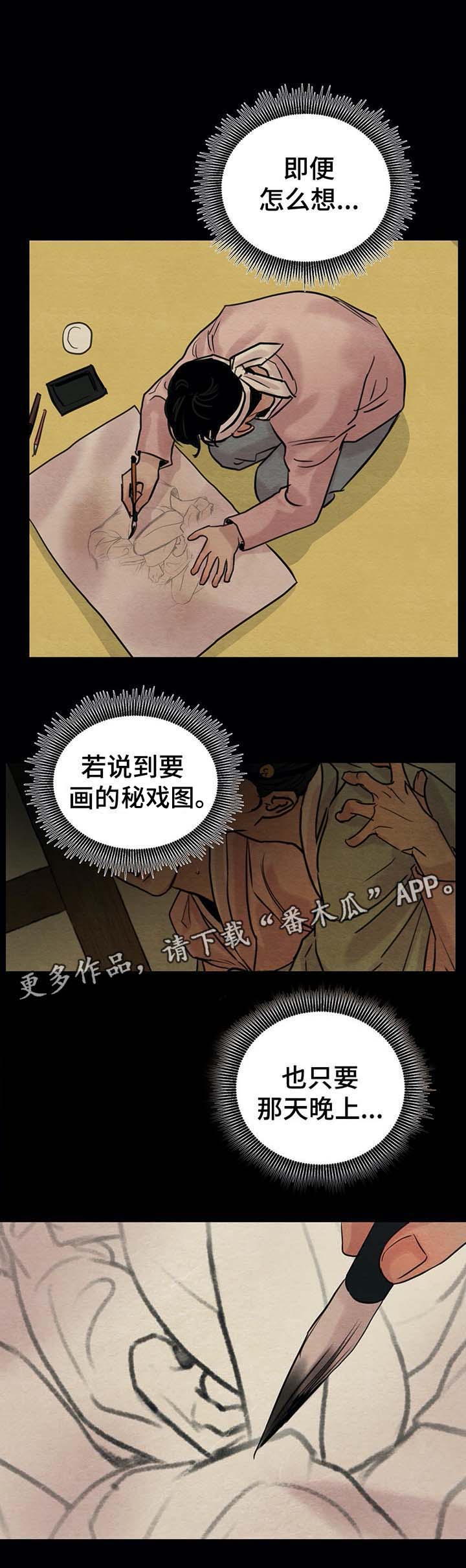 夜画-第43章：秘戏图全彩韩漫标签