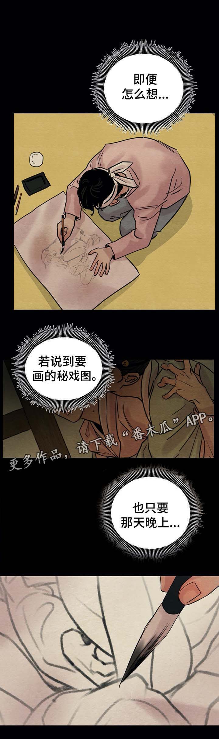 《夜画》漫画最新章节第43章：秘戏图免费下拉式在线观看章节第【6】张图片