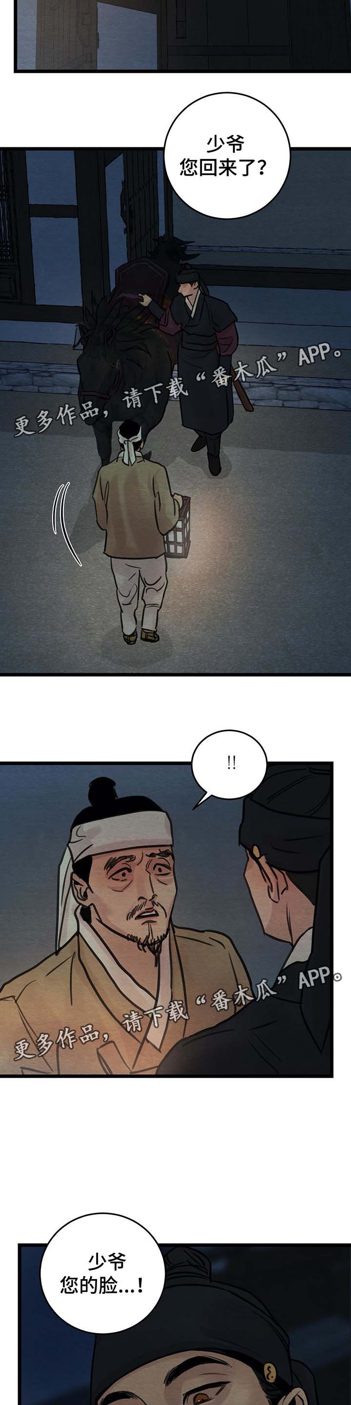 夜画-第44章：亭子全彩韩漫标签